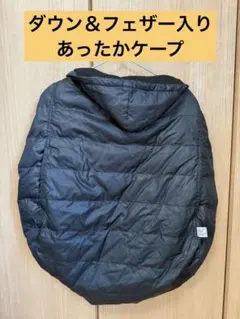 防寒ケープ　抱っこ紐　ケープ　 フード付き 黒