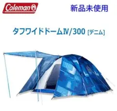 2026年最新】コールマン タフワイドドームiv 300の人気アイテム - メルカリ