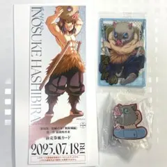 鬼滅の刃　嘴平伊之助セット キャラばんちょうこう・前売券風カード他