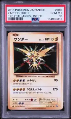 【PSA8】 サンダーLV.64 第1弾 ホロ キラ 旧裏 ポケモンカード PSA8】 サンダーLV.64 第1弾 ホロ キラ 旧裏 ポケモンカード - メルカリ