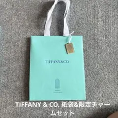 TIFFANY&CO. 紙袋&限定チャームセット