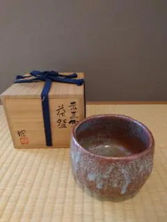 抹茶茶碗 大樋焼 大樋長楽 陶印 茶道具 共箱 送料無料 - メルカリ