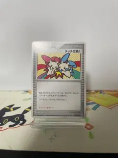 【PSA9】タッチ交換！　プロモ　ポケモンカード 2026年最新】たっち交換 プロモの人気アイテム - メルカリ