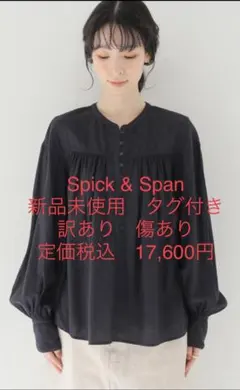Spick & Span ヘンリーネックブラウス　訳あり　紺　フリー