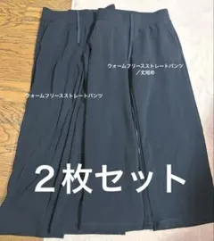 r*o様 UNIQLO ウォームフリースストレートパンツ　black ２枚セット