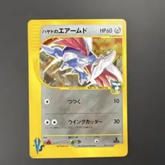 ハヤトのエアームド ★ ポケモンカード★VS 007/141のサムネイル