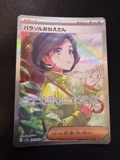 魂抜けエラー】 パラソルおねえさん SAR - メルカリ