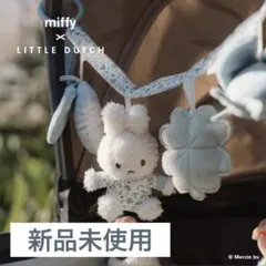 【新品未使用】ミッフィーx Little Dutch　ストローラートイ　ブルーのサムネイル