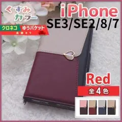 iPhone SE3 SE2 8 7用 手帳型 ケース レッド ハート/373のサムネイル