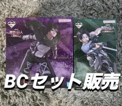 進撃の巨人 一番くじ　B賞　C賞　セット販売