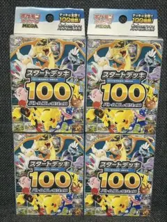 2026年最新】スタートデッキ100 未開封の人気アイテム - メルカリ