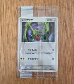 ポケモンカード レックウザ 明治 プロモ 未開封 014/PCG-P - メルカリ