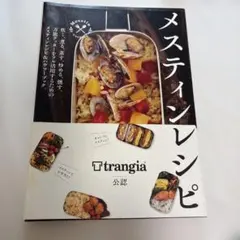 メスティンレシピ
