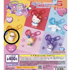 コロコロクリリン カラともマスコット ガチャ
