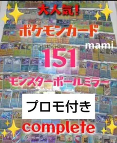 ポケモンカード Pokemon モンスターボールミラー コンプリート コンプ