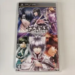 十三支演義 〜偃月三国伝〜 PSPソフト