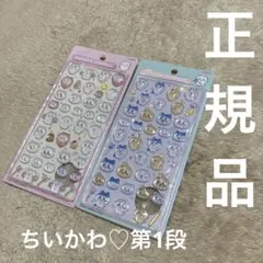 ちいかわボンボンドロップシール2種セット　公式正規品ハチワレうさぎうるちゅる