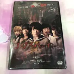 未開封品 DVD コープスパーティー アンリミテッド 生駒里奈