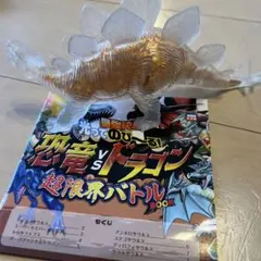 最強決戦　光ってのびーる　恐竜VSドラゴン ステゴサウルス（シャインオレンジ）