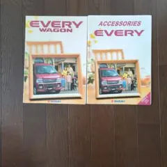 スズキ EVERY WAGON アクセサリー カタログセットのサムネイル