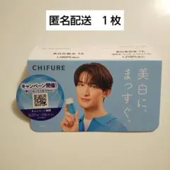 2026年最新】向井康二 ちふれの人気アイテム - メルカリ