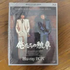 【ほぼ新品】名作ドラマ俺たちの勲章Blu-ray-BOX3枚組全19話収録