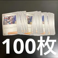 ポケモンカード トウコ 100枚セット