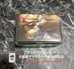 トレカアイテムくじ ブラックラグーン A賞 レヴィ 合皮製デッキケースW ブラックラグーン トレカアイテムくじEX A賞 合皮製デッキケース