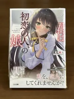 【即購入可】君は初恋の人、の娘 1