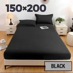 ベッドシーツカバー 黒 150×200cmサイズ ダブルベッド用 付替簡単 無地