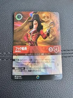 ロルカナ フック船長 エンチャンテッド - メルカリ