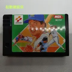 MSX2ソフト　THEプロ野球 激突ペナントレース　ソフトのみ