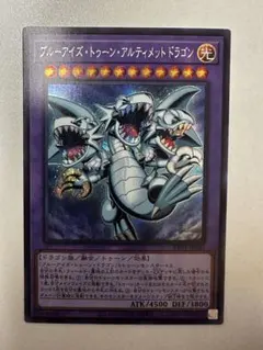 遊戯王 ブルーアイズトゥーンアルティメットドラゴン シークレット