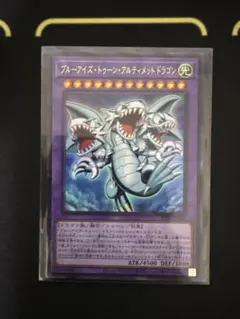 遊戯王 ブルーアイズトゥーンアルティメットドラゴン シークレット