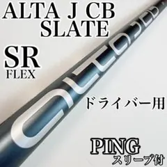 ピン　アルタJCBスレート（SR）　ドライバー用シャフト／PING　ALTAのサムネイル