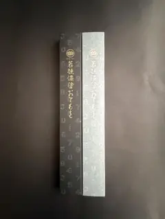 【未使用品】SOU・SOU 若狭塗 箸 2膳セット ソウソウ おてもとのサムネイル
