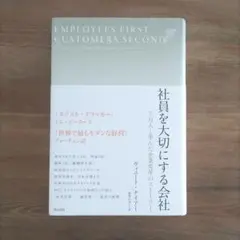 社員を大切にする会社 5万人と歩んだ企業変革のストーリー