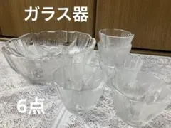 ★お値下げ中★ガラス器　そうめん鉢　サラダボウル　フルーツ　デザート　6点　大小