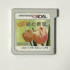 3DS 新 絵心教室