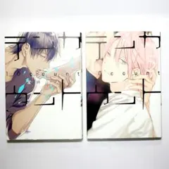 漫画 テンカウント 4巻 5巻 2冊セット バラ売り可 BL