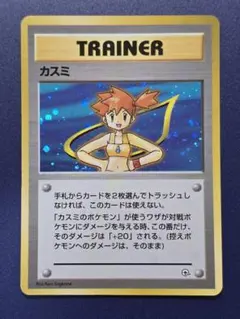 【旧裏・準美品～良品】カスミ(キラ) ＆ カスミの勝負 2枚セット