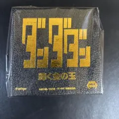 ダンダダン　オカルン　輝く金の玉