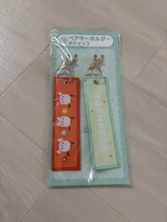 サンリオ当たりくじ　ポチャッコペアキーホルダー