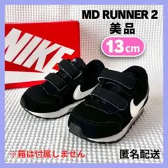 【美品】NIKE ナイキ MDランナー2 TDV 13cm 黒 ベビーシューズ
