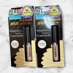 【未使用】the SAEM CPコンシーラー 1.5 ナチュラルベージュ2本