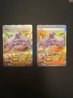ポケモンカード　ユカリ SAR 2枚セット