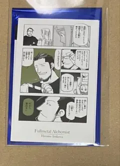 鋼の錬金術師×黄泉のツガイ展 松屋銀座　ヒューズ　ミニフォト風カード