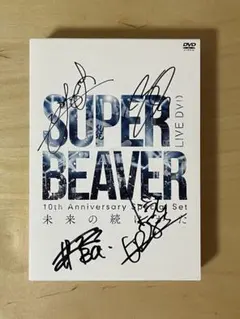 SUPER BEAVER/10th Anniversary Special Set「未来の続けかた」 - メルカリ