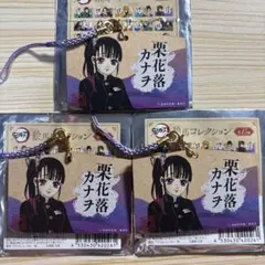 鬼滅の刃　きめつのやいば　原作画　栗花落カナヲ　絵馬　3点セット