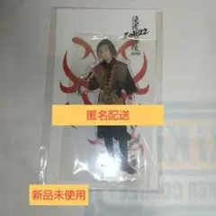 目黒 蓮 アクリルスタンド 滝沢歌舞伎2022